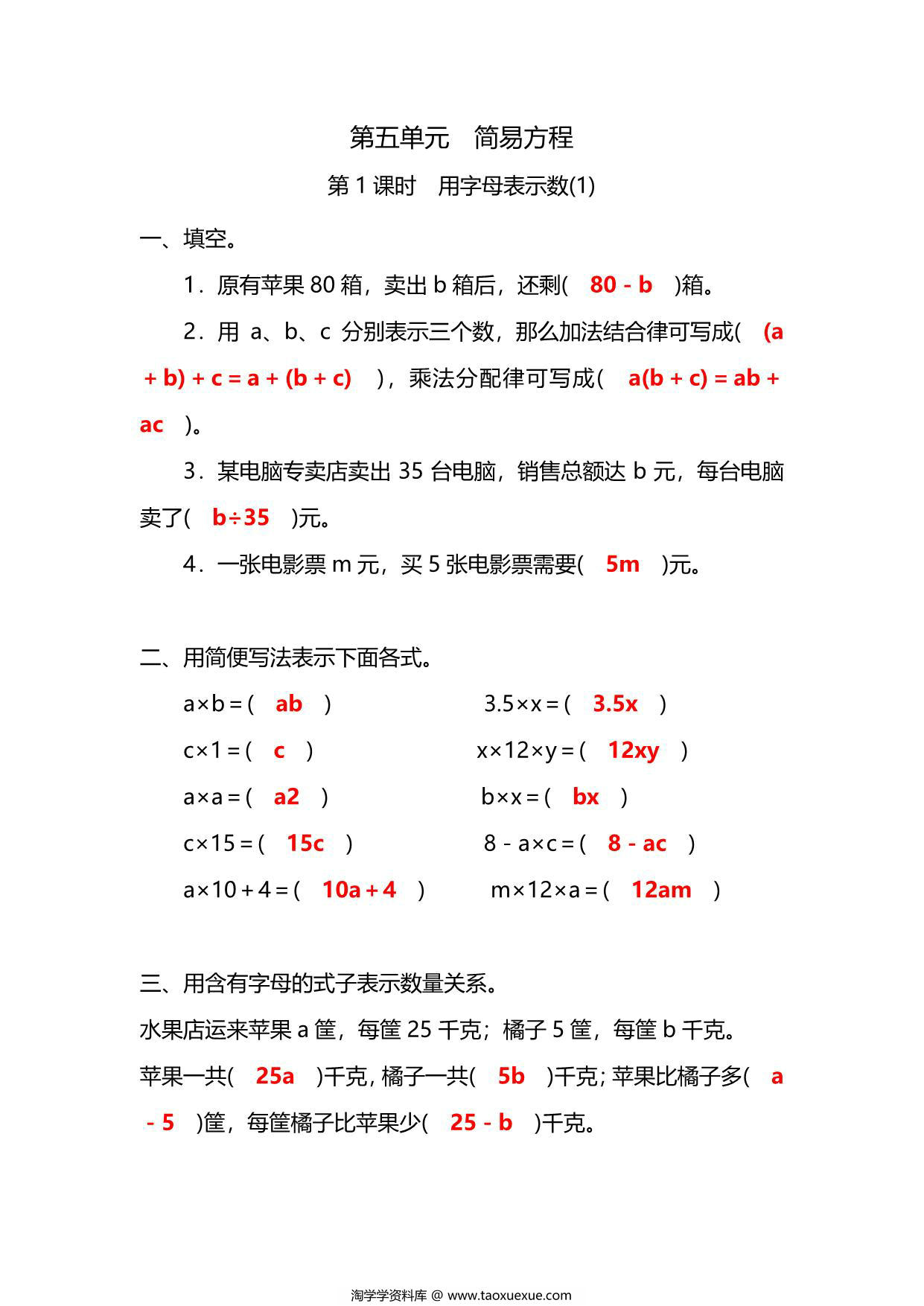 图片[3]-五年级上册数学一课一练-第五单元 简易方程 第1课时　用字母表示数(1)（含详细解析）人教版，5页PDF电子版-淘学学资料库